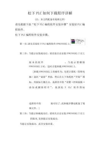 松下PLC如何下载程序详解