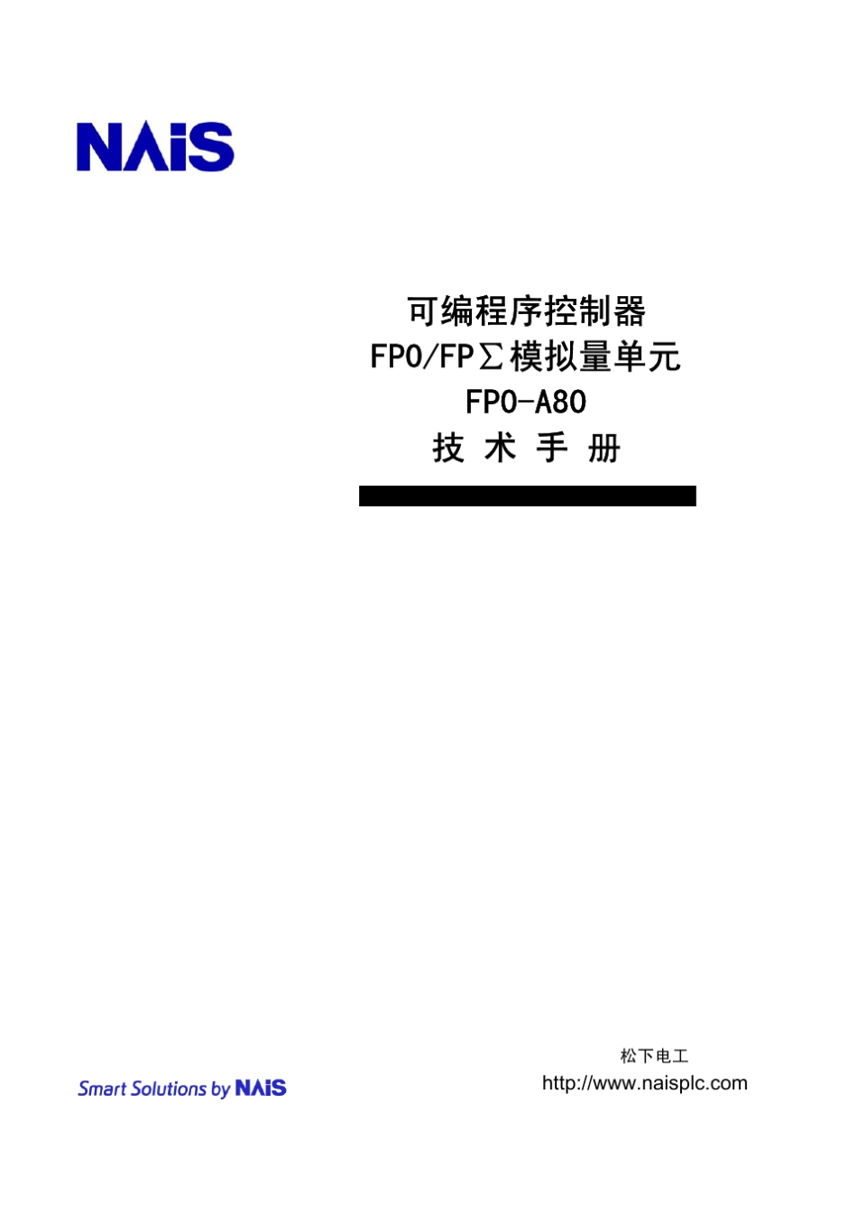 松下PLCFP0A80_第1页