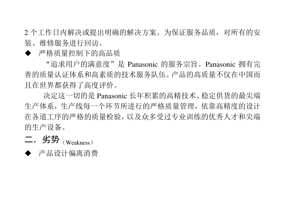 松下SWOT分析_第2页