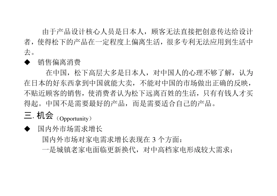 松下SWOT分析_第3页