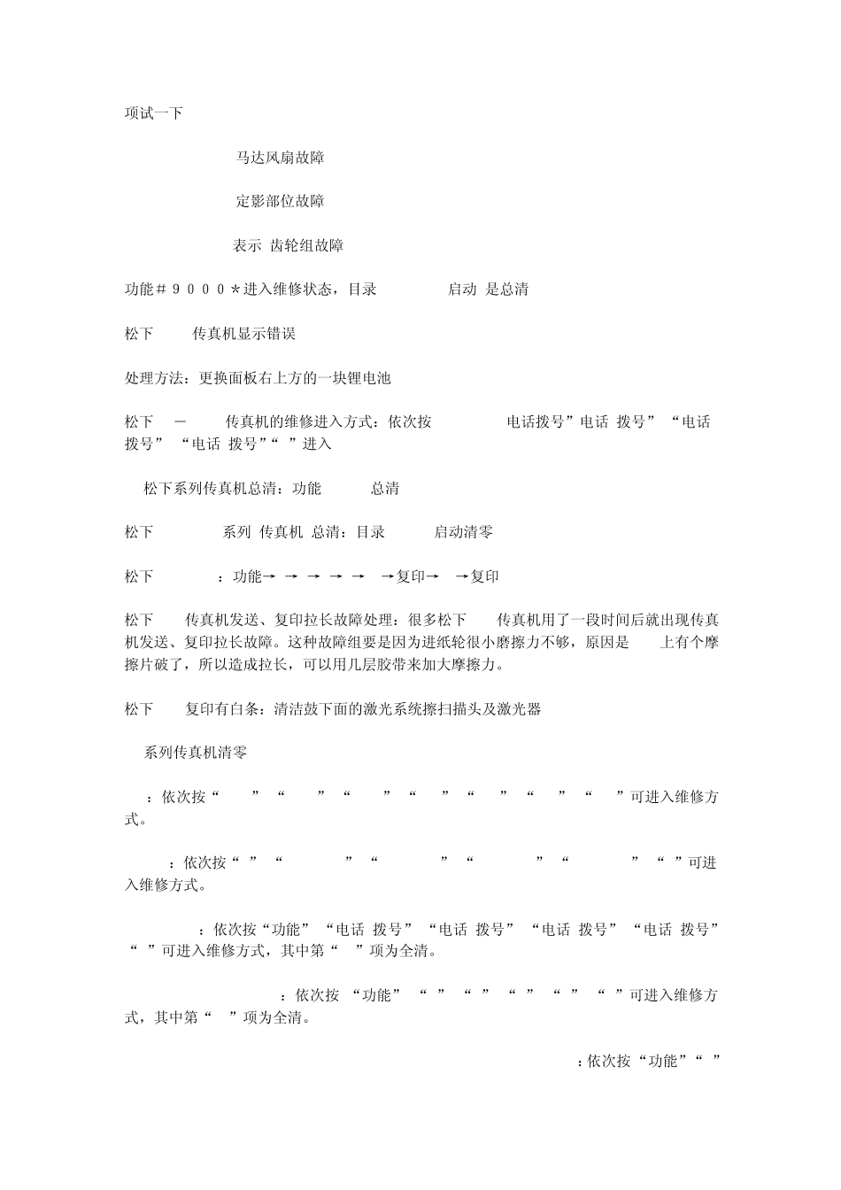 松下传真机怎么用及常见故障及维修方法_第3页