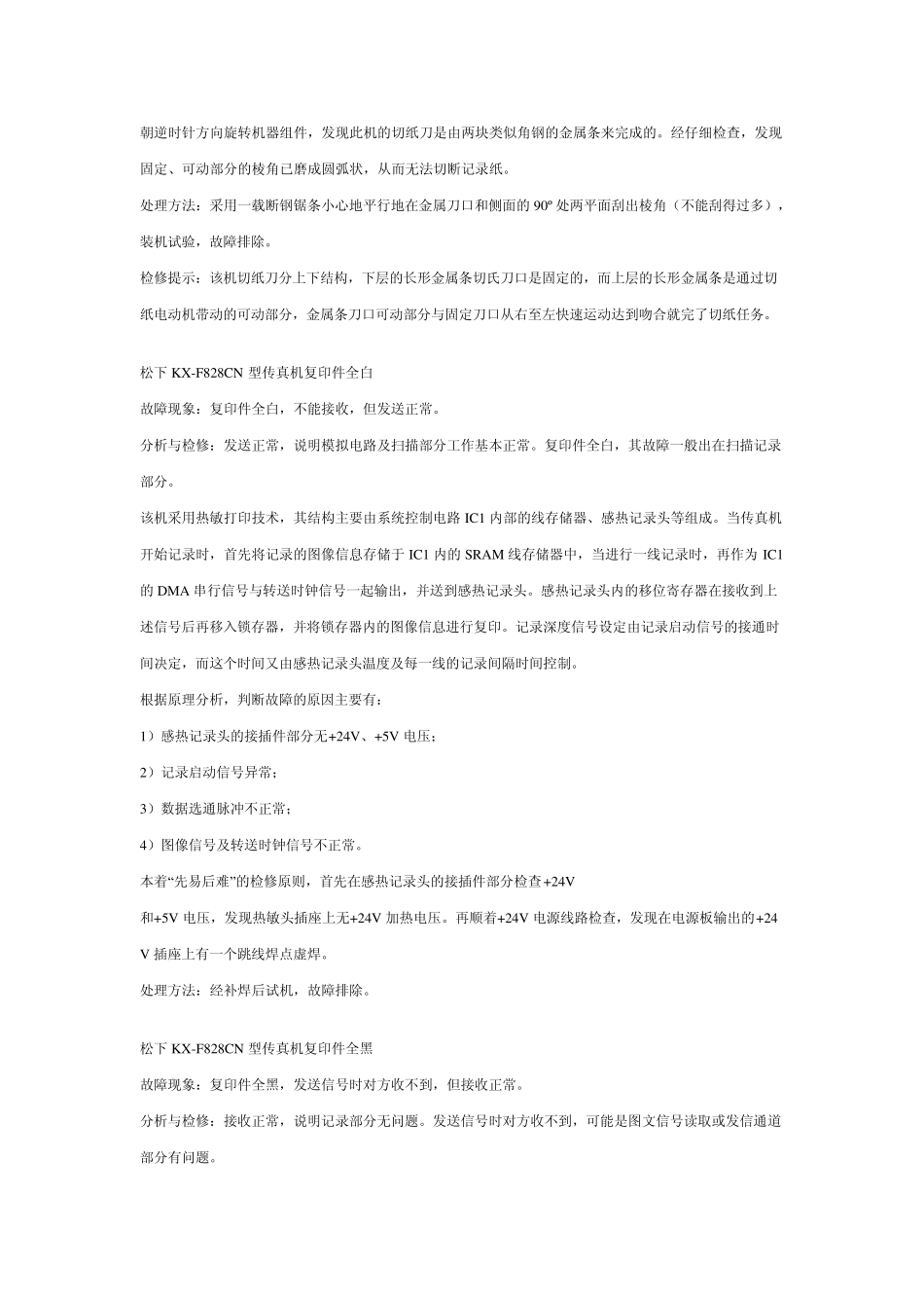 松下传真机故障维修_第2页