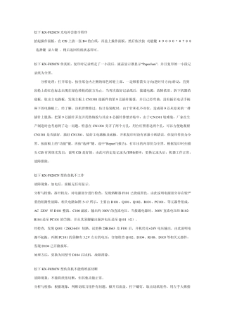 松下传真机故障维修