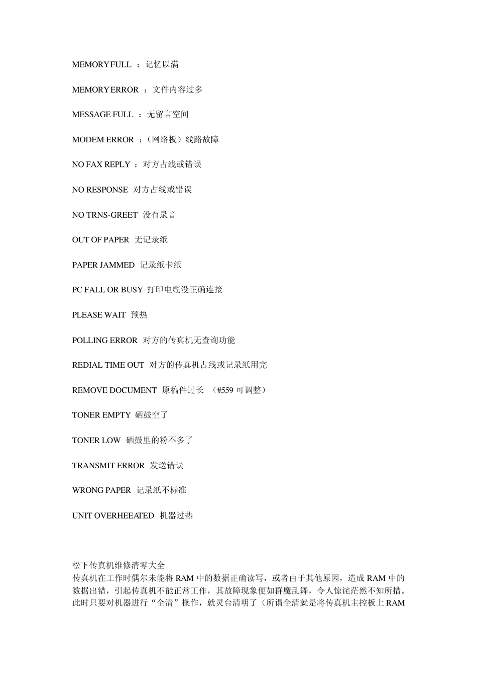 松下传真机错误代码常用_第2页