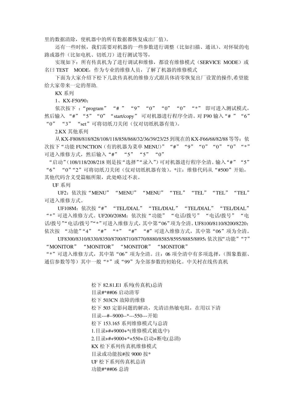 松下传真机错误代码常用_第3页