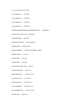 松下传真机错误代码常用