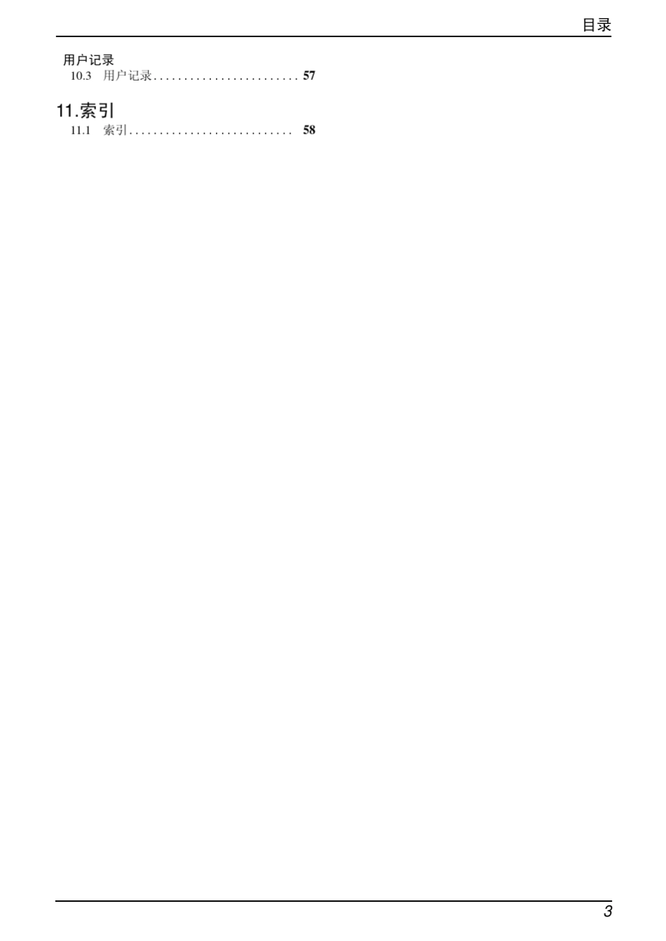 松下传真机FT922CN说明书_第3页