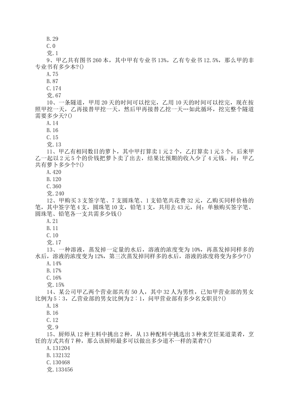 2009年安徽公务员行测考试真题及答案解析_第2页