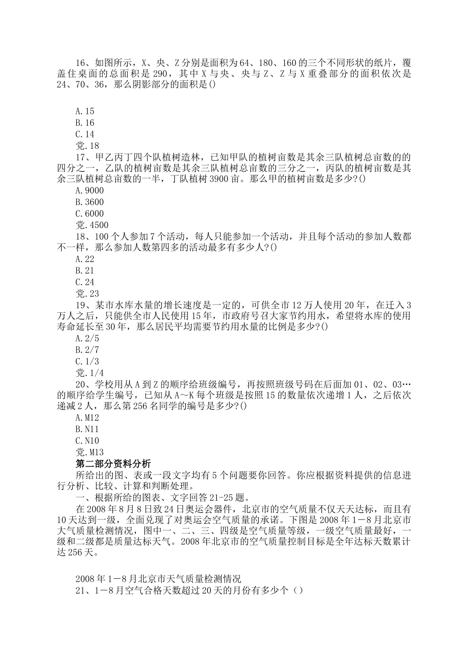 2009年安徽公务员行测考试真题及答案解析_第3页