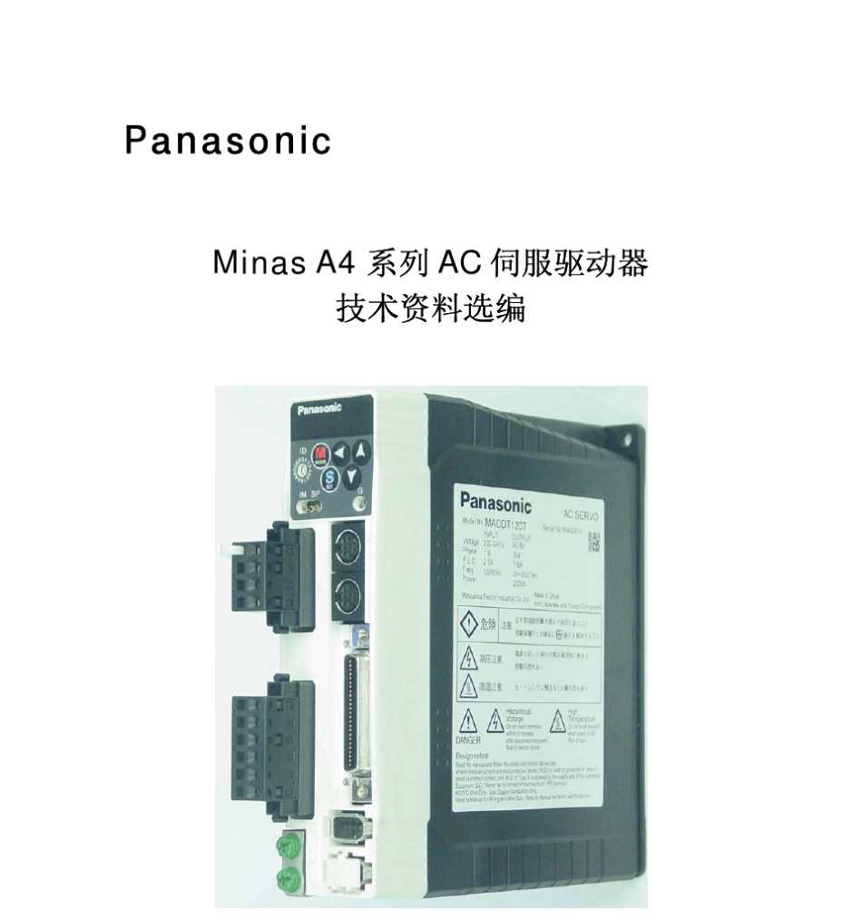 松下伺服中文资料_第1页