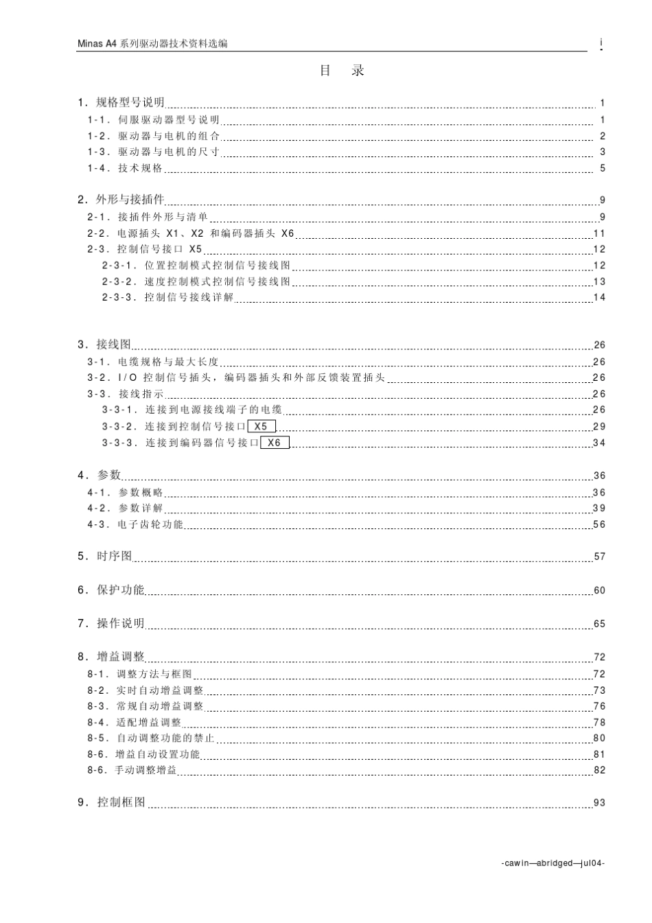 松下伺服中文资料_第2页