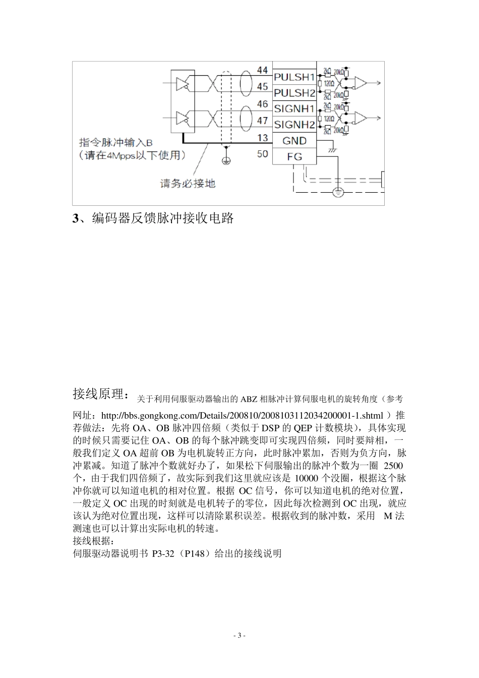 松下伺服器接线总结_第3页