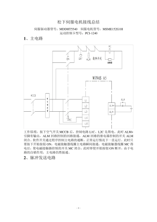 松下伺服器接线总结