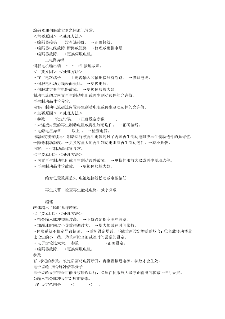 松下伺服控制器内部故障分析方法t_第2页