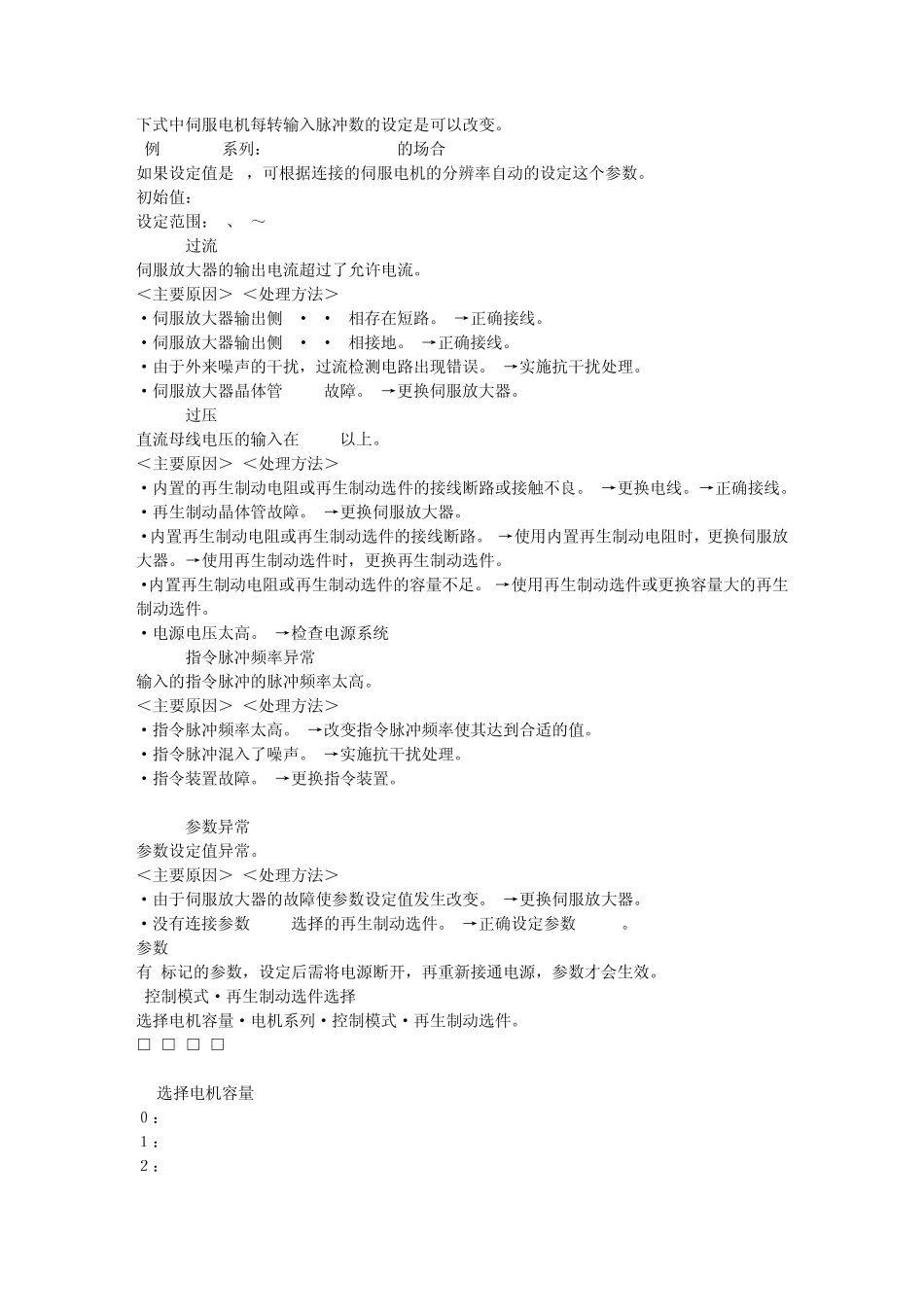 松下伺服控制器内部故障分析方法t_第3页