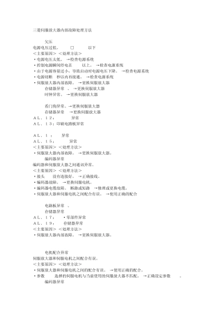 松下伺服控制器内部故障分析方法t