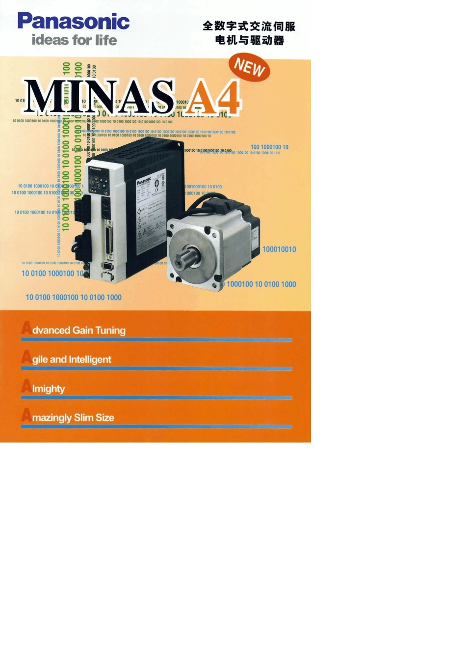 松下伺服电机A4选型资料_第1页