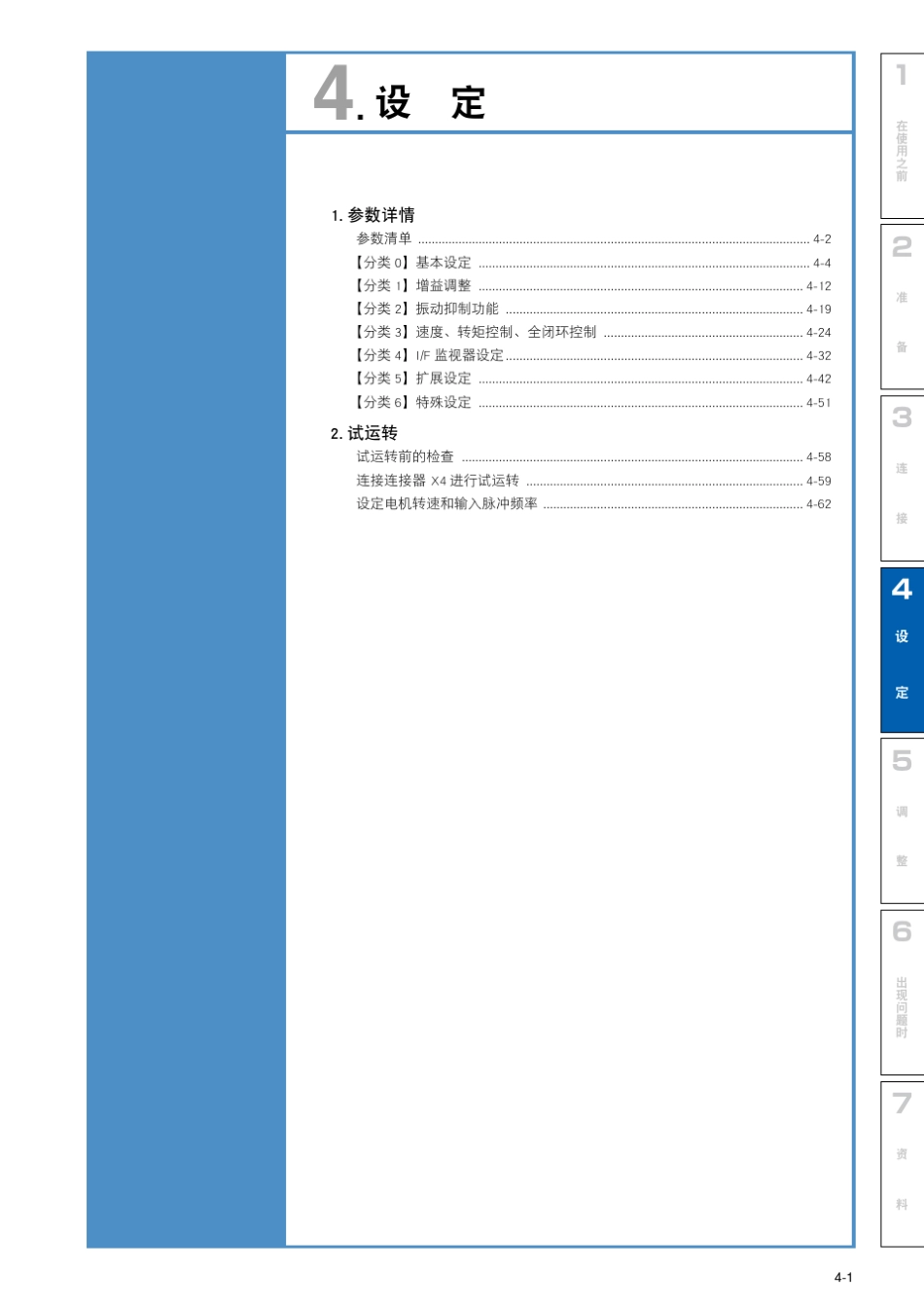松下伺服设置_第1页
