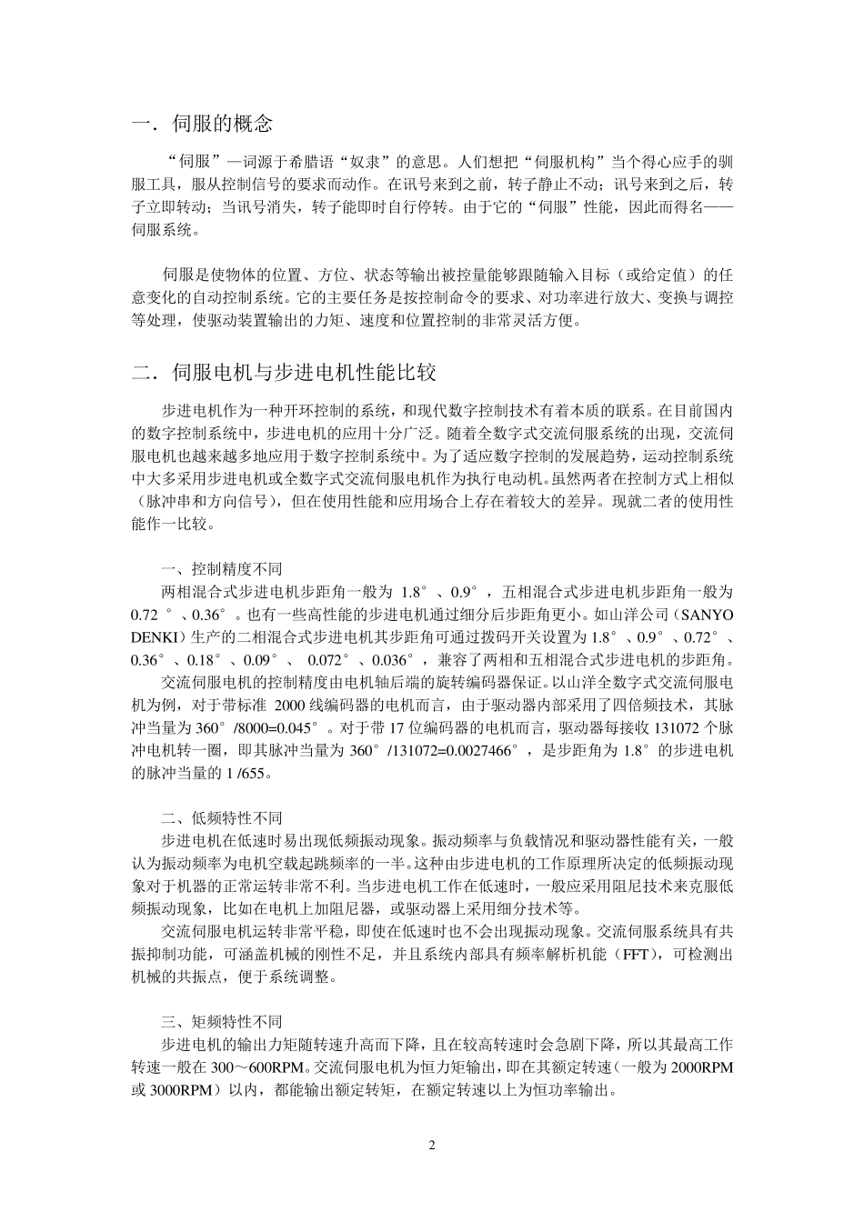 松下伺服资料_第2页