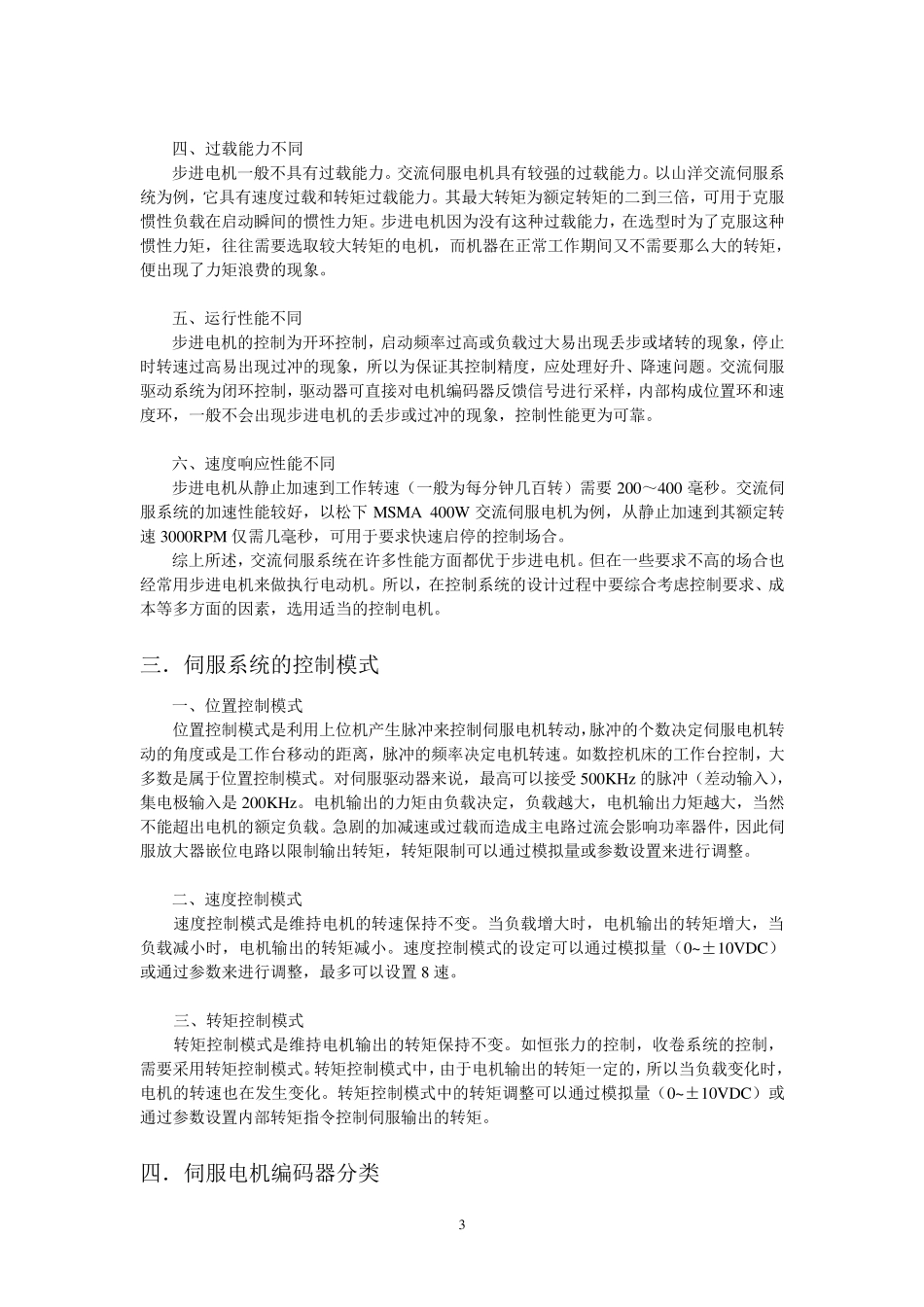 松下伺服资料_第3页