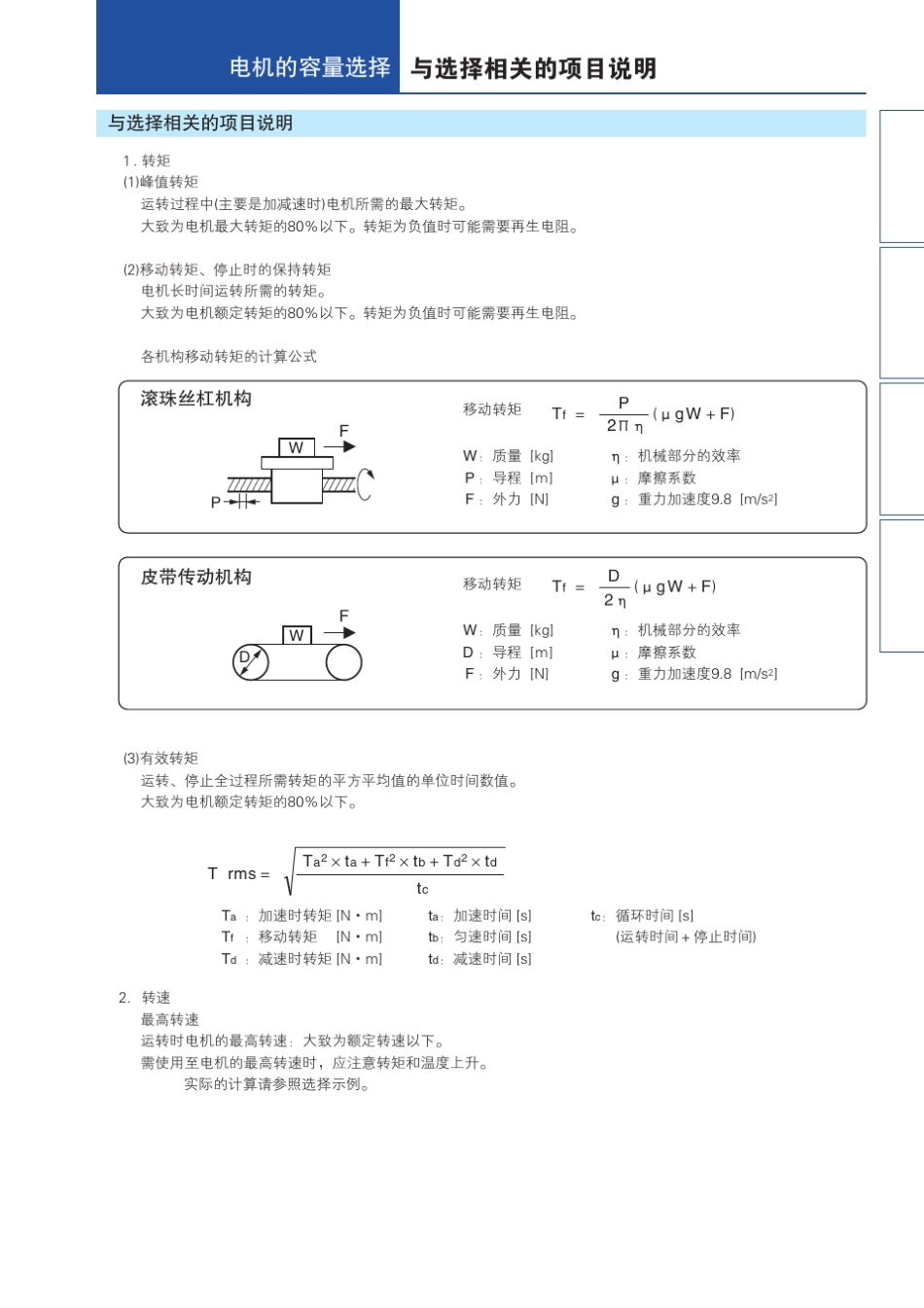 松下伺服选型经典计算伺服电机选型实例_第2页