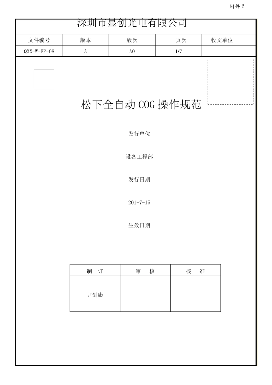 松下全自动COG机操作规范_第1页