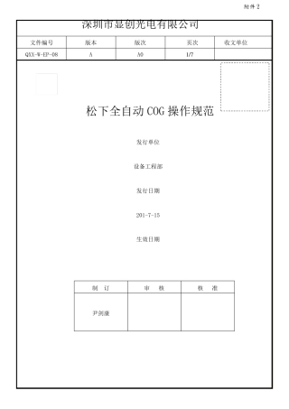 松下全自动COG机操作规范