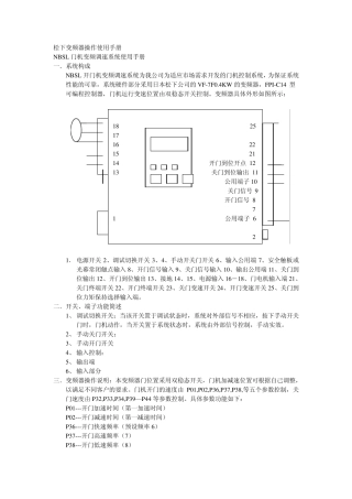 松下变频器操作使用手册