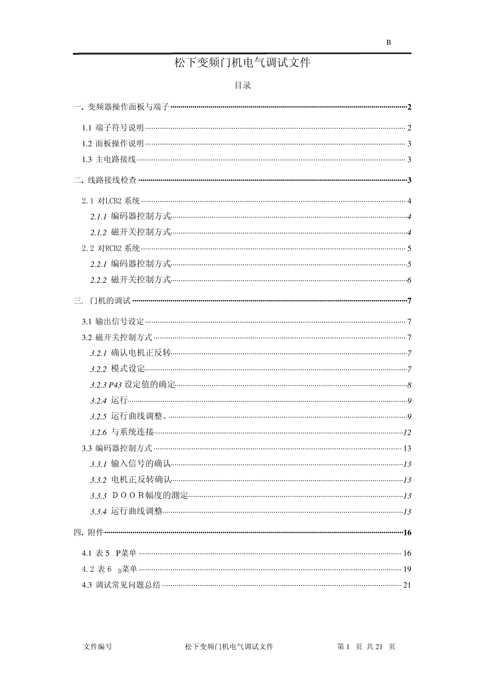 松下变频门机电气调试文件_第1页
