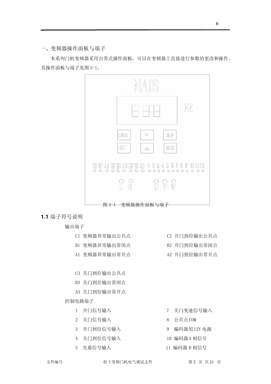 松下变频门机电气调试文件_第2页