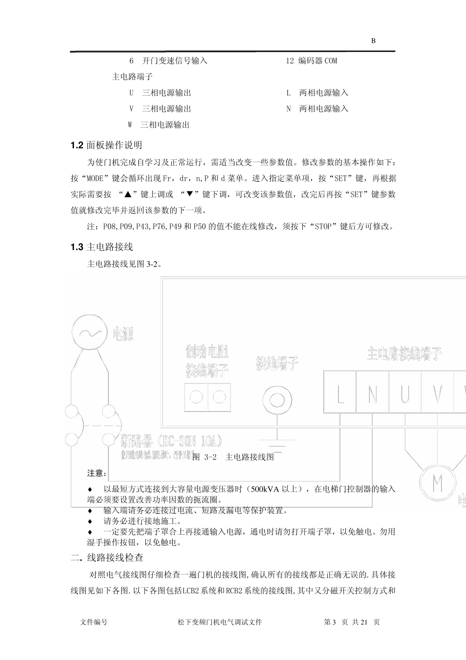 松下变频门机电气调试文件_第3页