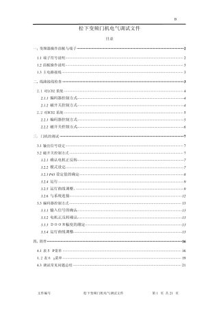 松下变频门机电气调试文件