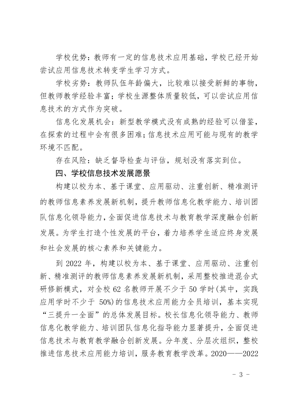 松下坪学校信息技术2.0实施方案_第3页