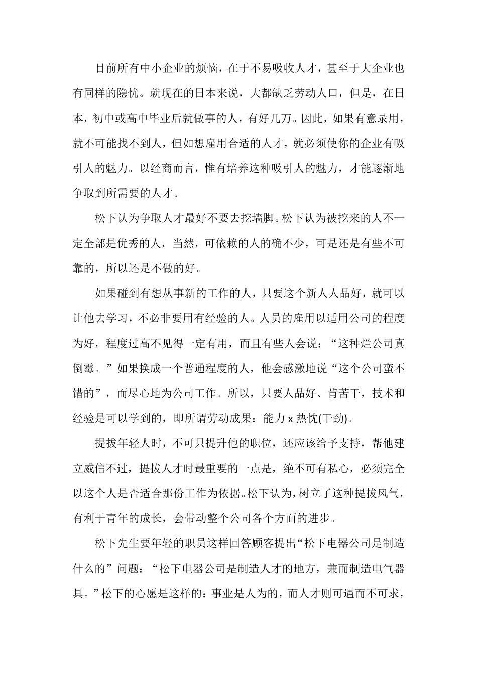 松下幸之助的培训之道_第2页