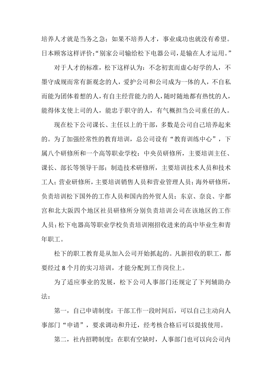 松下幸之助的培训之道_第3页