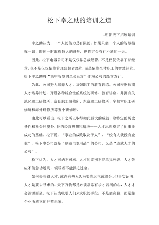 松下幸之助的培训之道