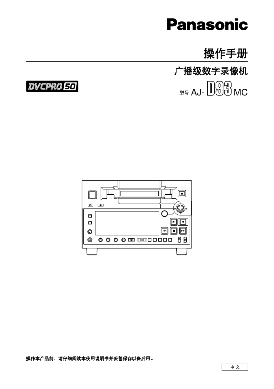 松下录像机说明书AJD93MC_第1页