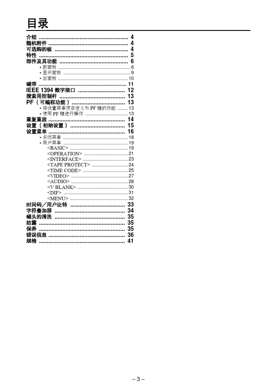 松下录像机说明书AJD93MC_第3页