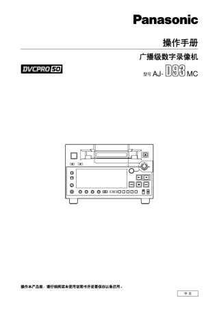 松下录像机说明书AJD93MC