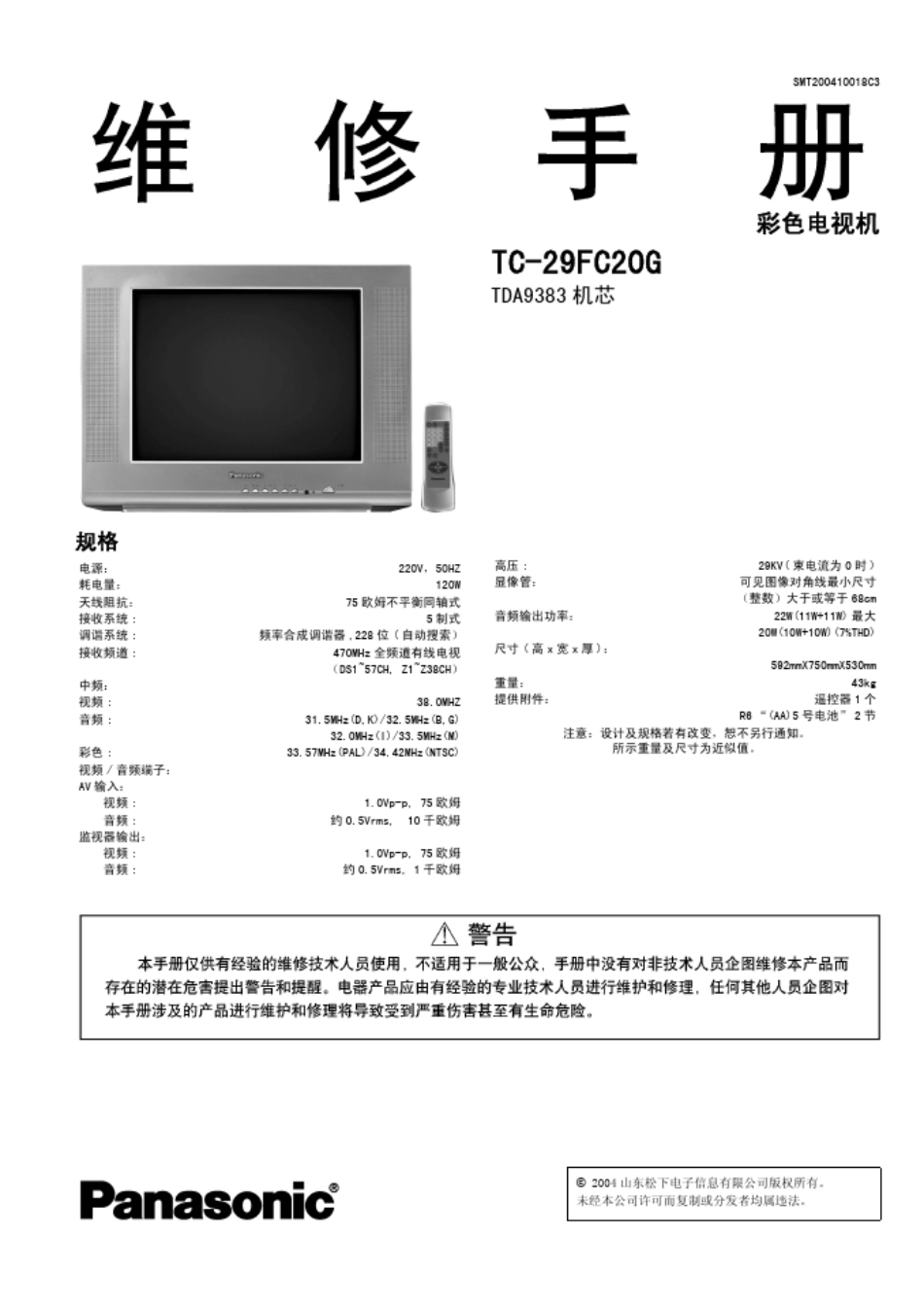 松下彩色电视机说明书_第1页