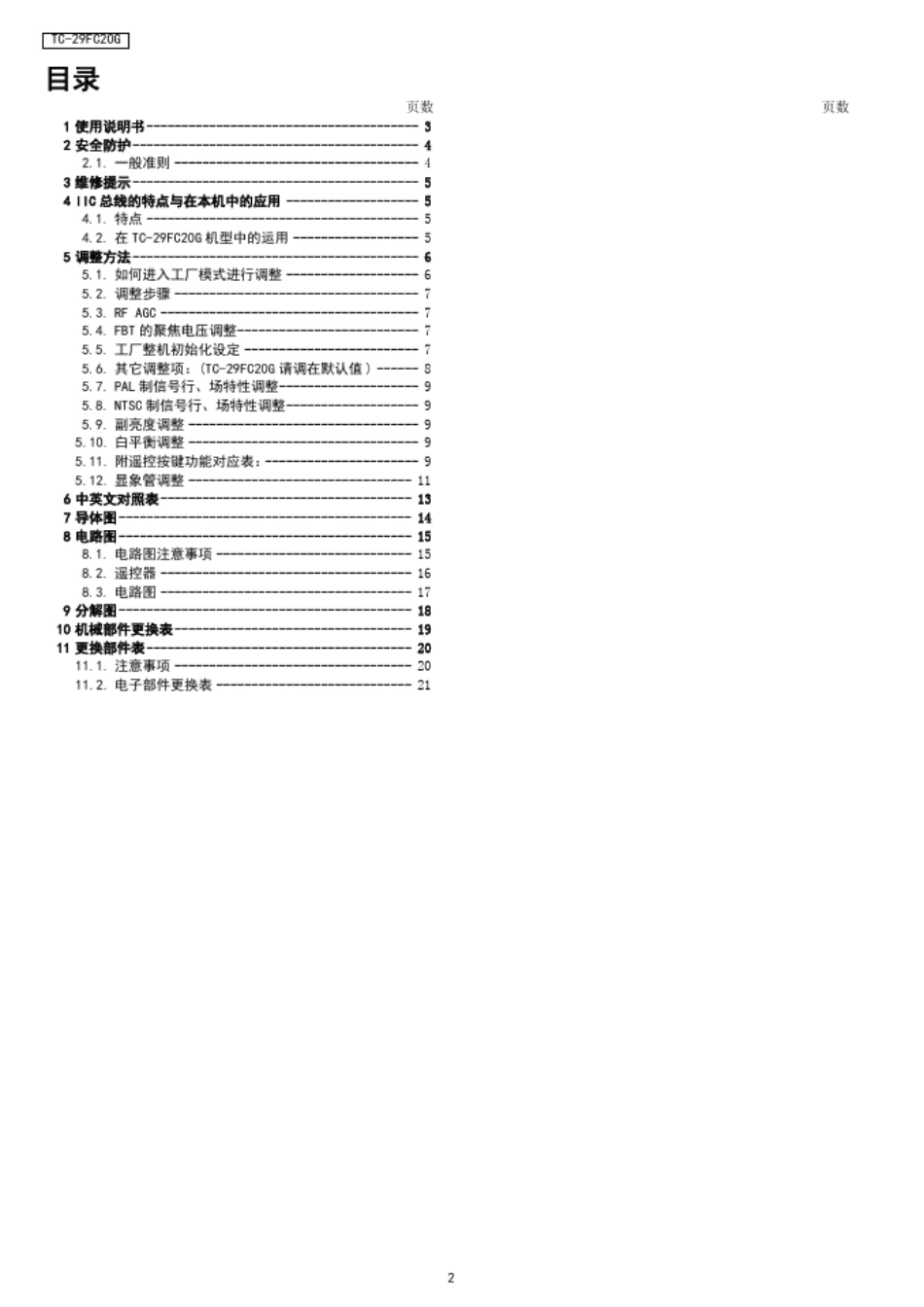 松下彩色电视机说明书_第2页