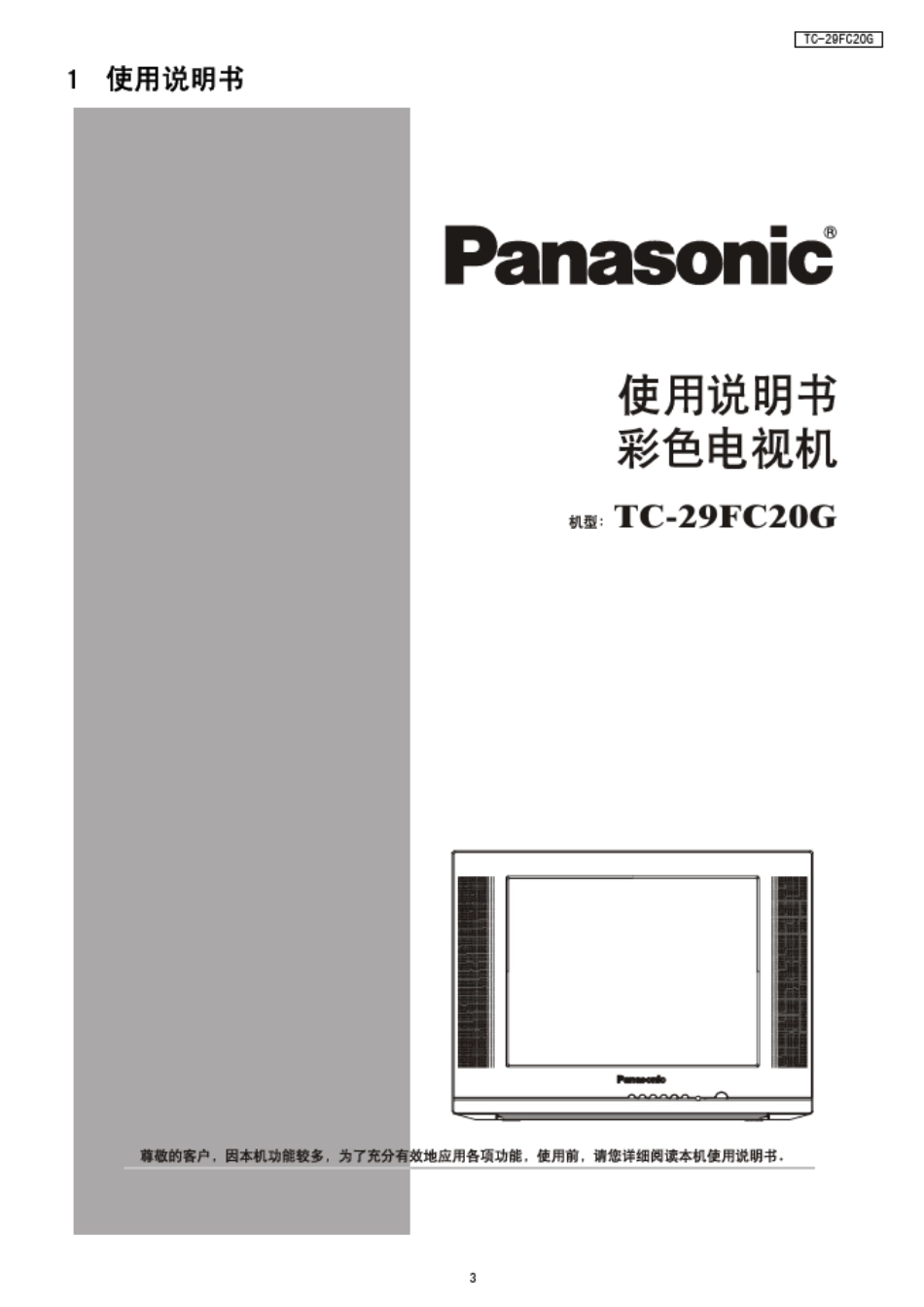 松下彩色电视机说明书_第3页