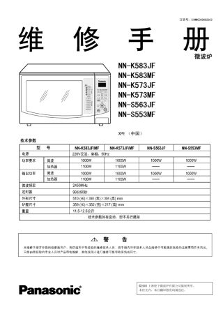 松下微波炉维修手册