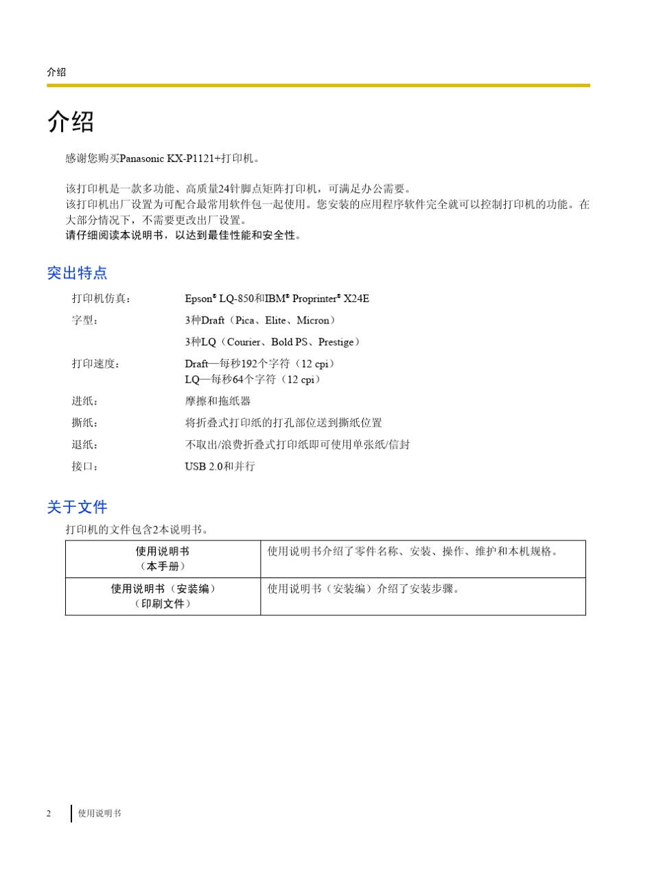 松下打印机说明书(kxp1121)_第2页