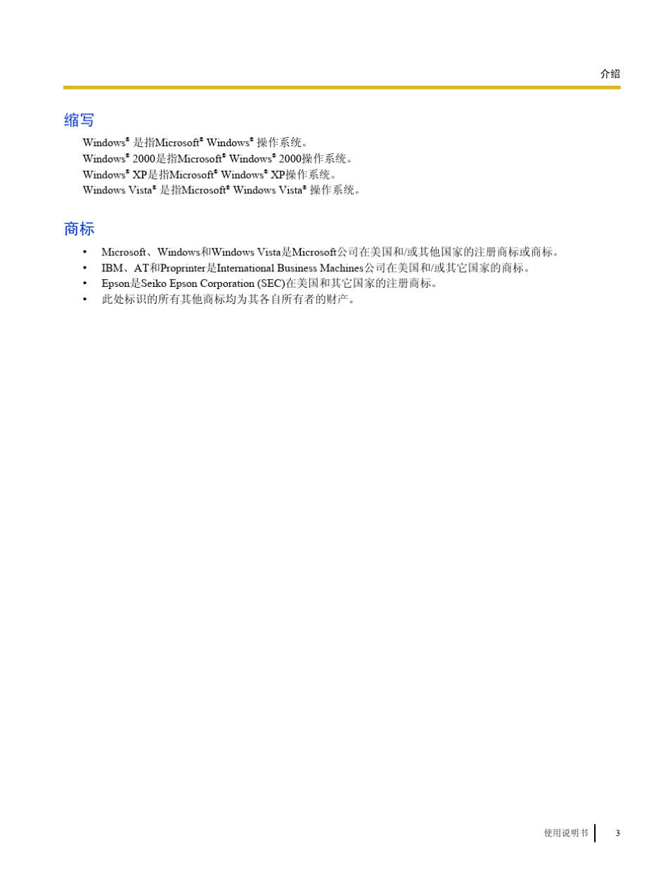 松下打印机说明书(kxp1121)_第3页