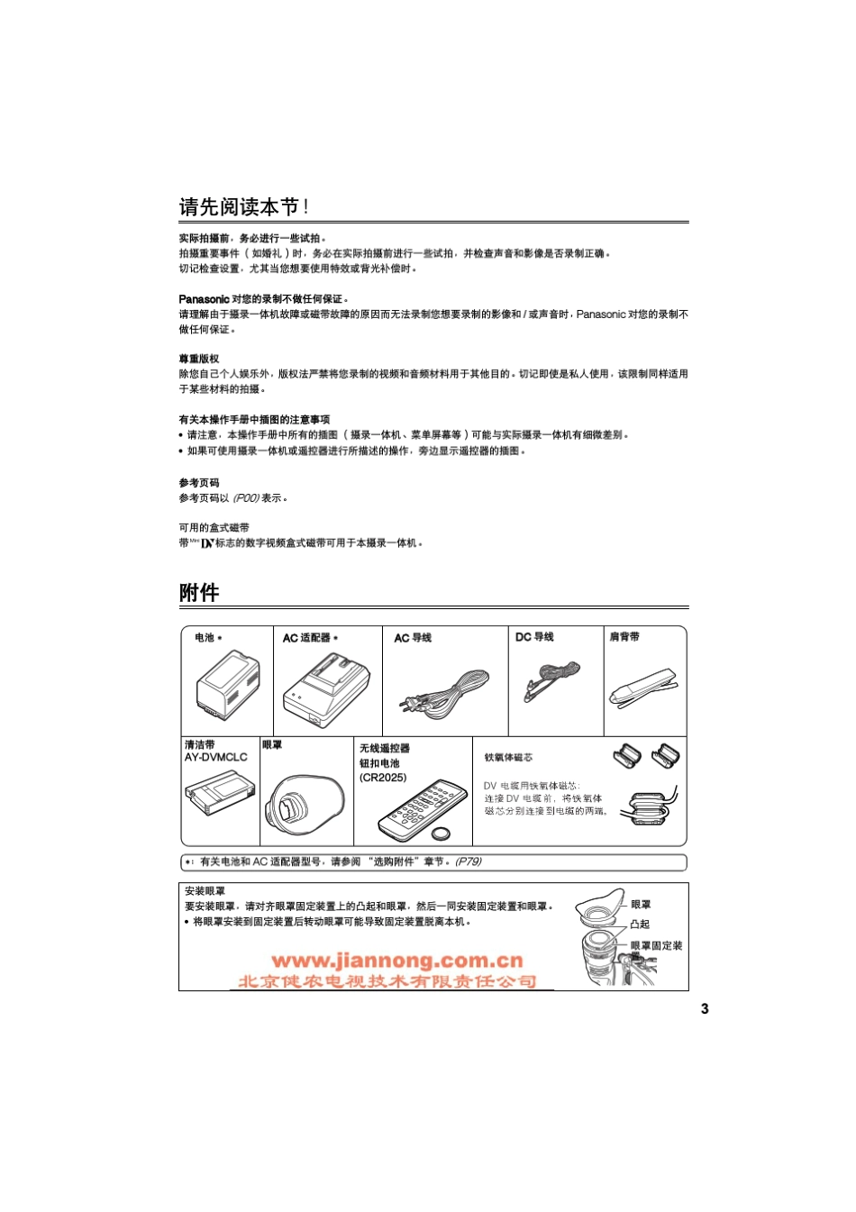 松下摄像机AGDVC63MC说明书_第3页