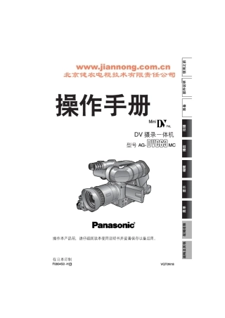 松下摄像机AGDVC63MC说明书