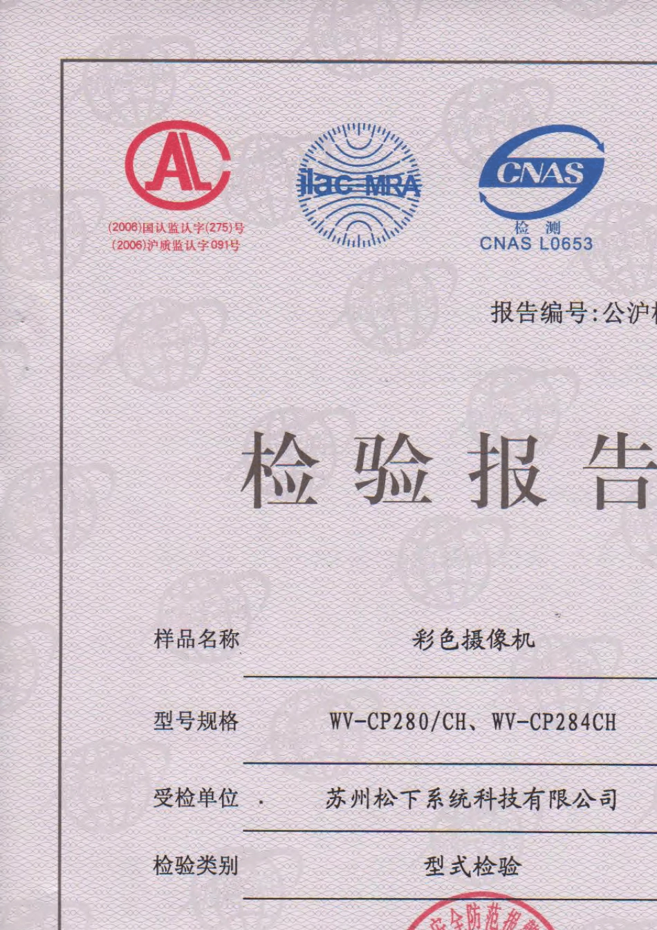 松下摄像机检测报告WVCP2802009_第1页