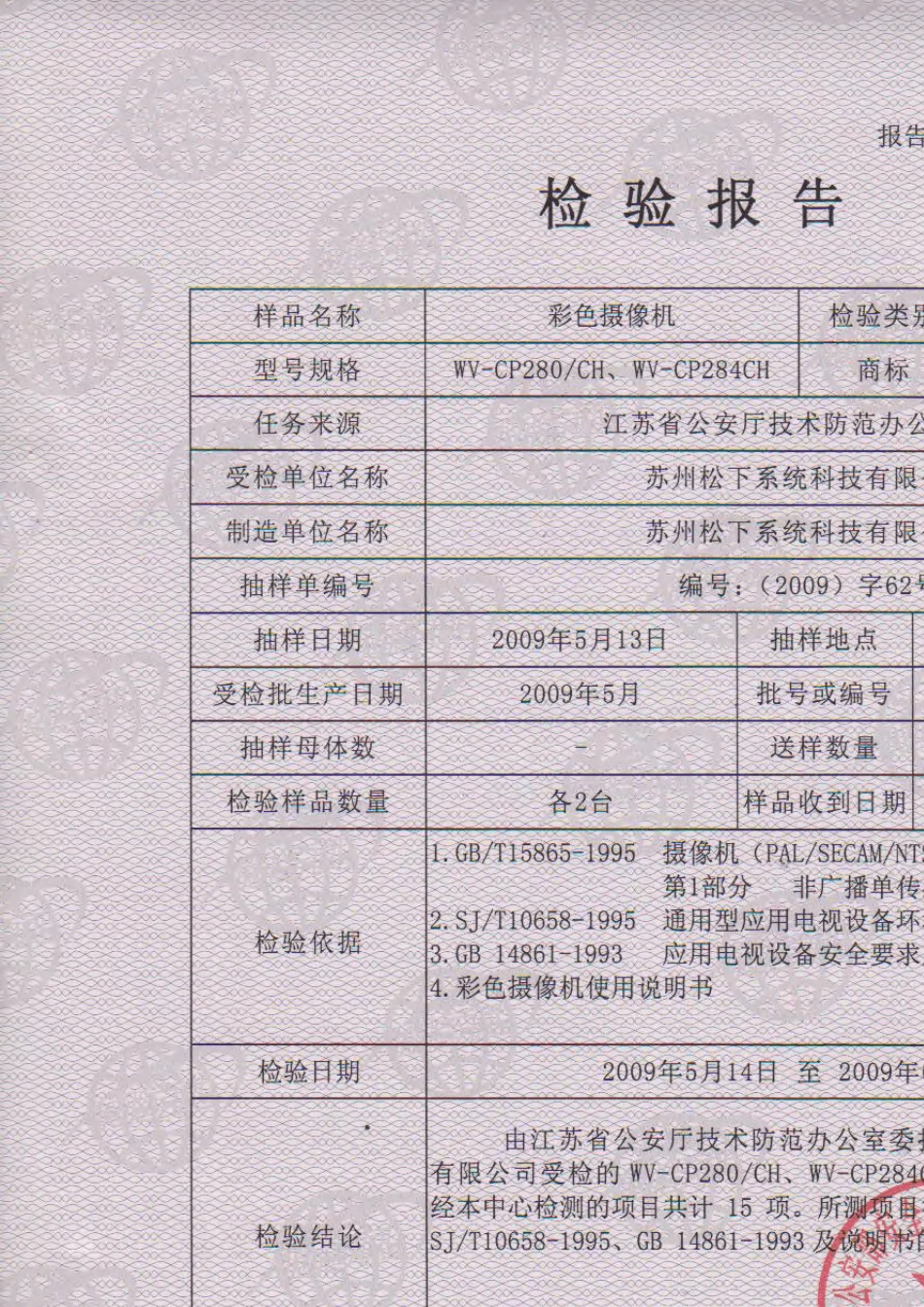 松下摄像机检测报告WVCP2802009_第3页