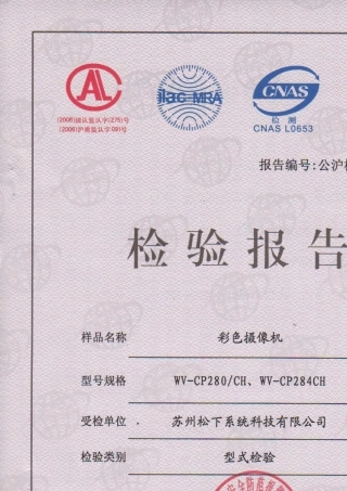 松下摄像机检测报告WVCP2802009